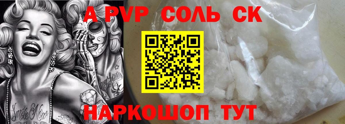 A PVP кристаллы Вышний Волочёк