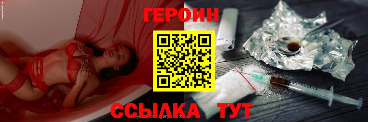 Вышний Волочёк  Героин  Вход с VPN  ГЕРОИН гречка 