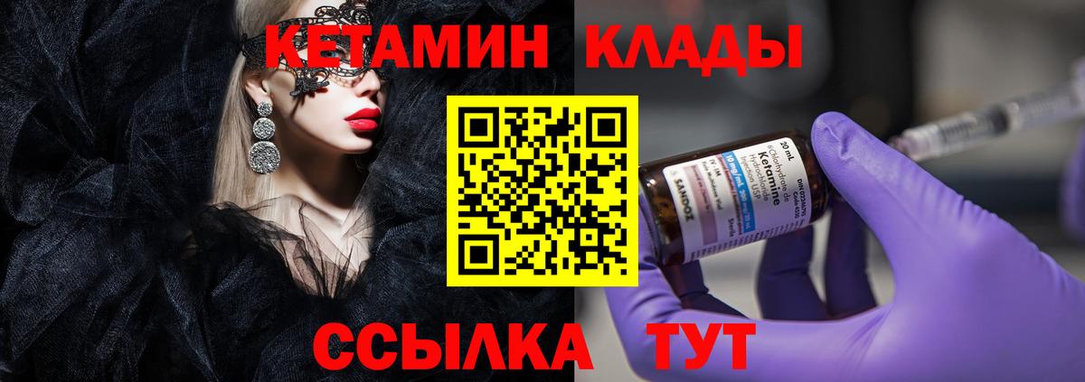КЕТАМИН ketamine  Вход с VPN  Вышний Волочёк 